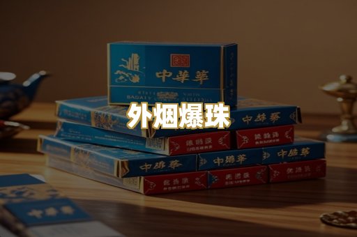 柬埔寨代工烟